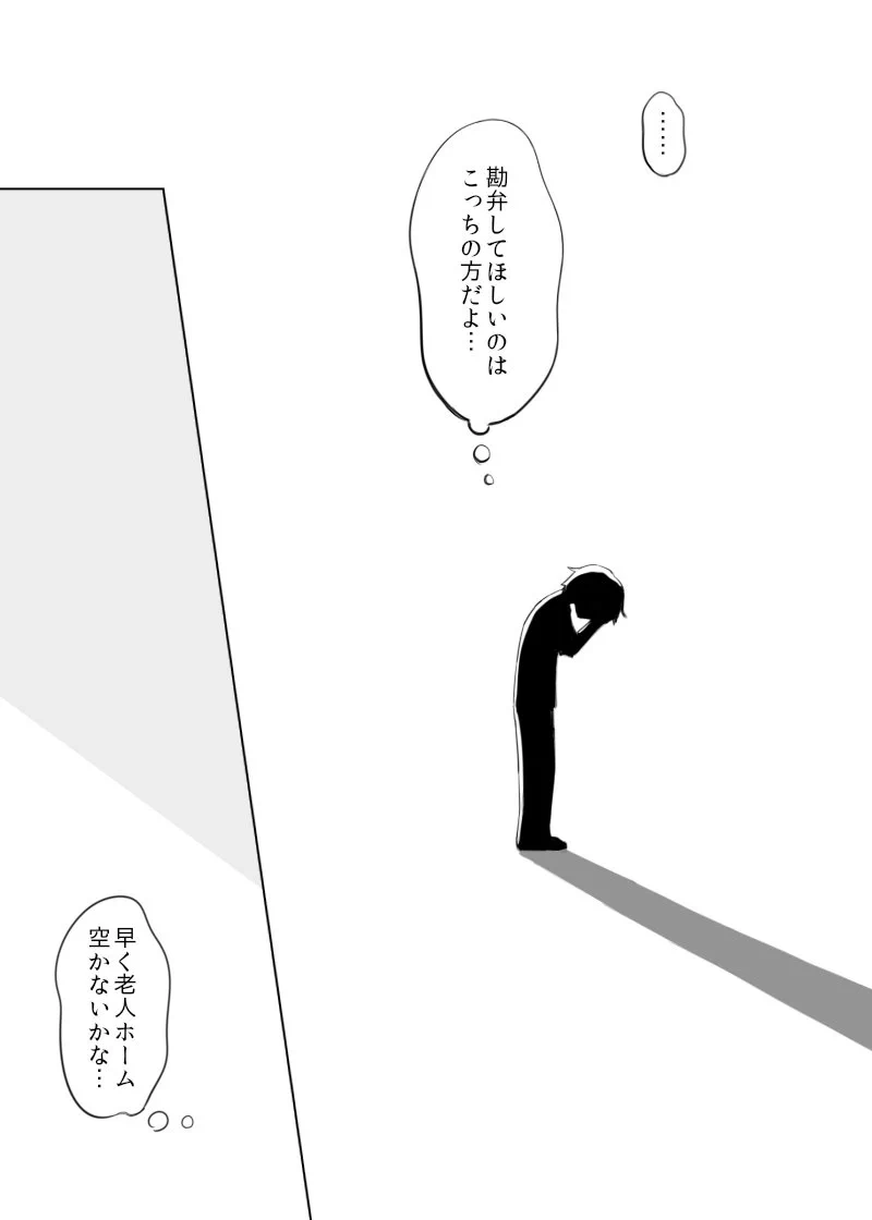 介護経験者の心にささる！現代日本などの家庭にも起こりうる問題とは‥