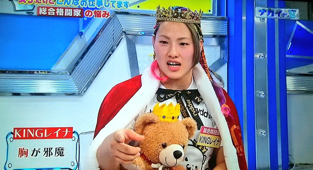 雪崎 Twitterren Kingレイナ選手と中居くんや春菜さんとの絡みが面白い 可愛いクマとピンクが好き 試合中痛みは感じない 自分より弱い人は彼氏は選ばない 家来にはドmな男性が多い チカンを肘打ちで撃退 格闘技で胸が邪魔 珍しいテレてるときの表情が