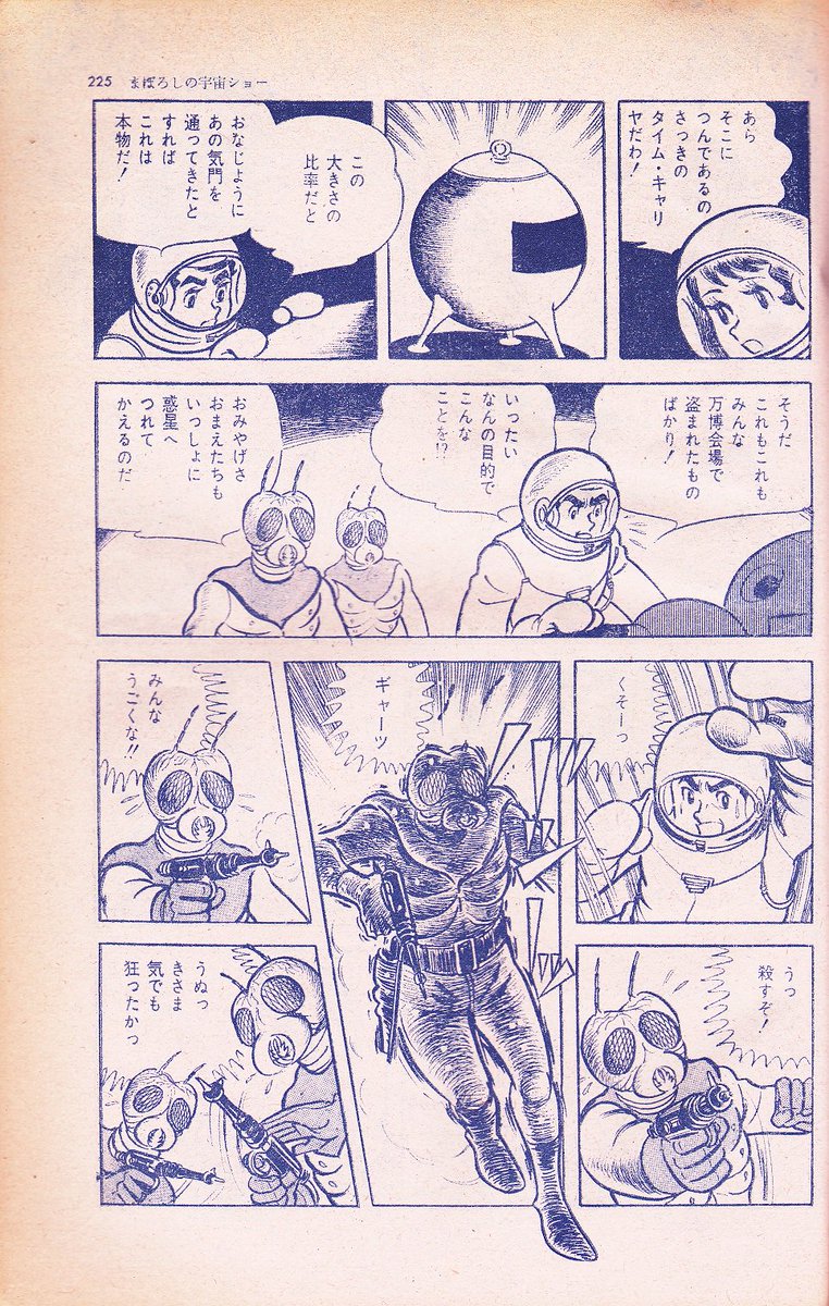 ナンブ寛永 古い学習雑誌も漫画や絵物語が載っててて侮れねえんだよな 学研 別冊中学コース Expo 70のすべて には万博 Sf漫画が載ってるし 古城武司 眉村卓 まぼろしの宇宙ショー