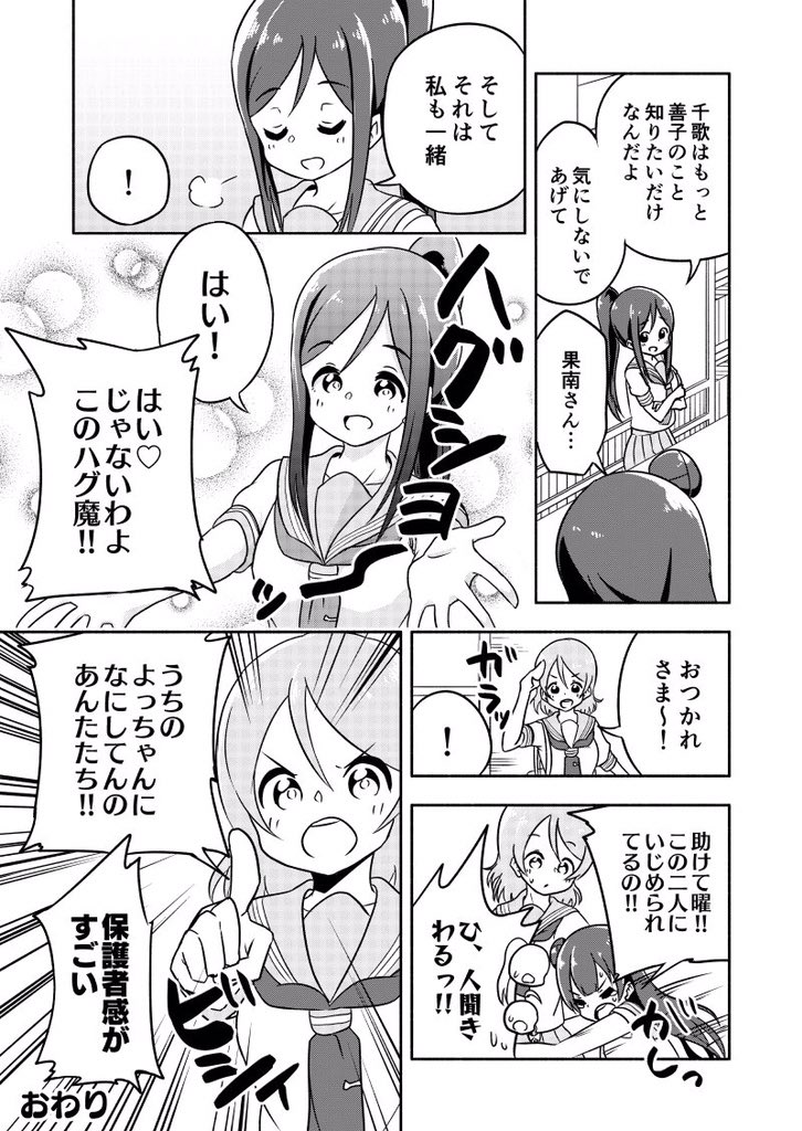 善子vsようちかなん
2期であまりにもようよしがないのでようよしです!!! 