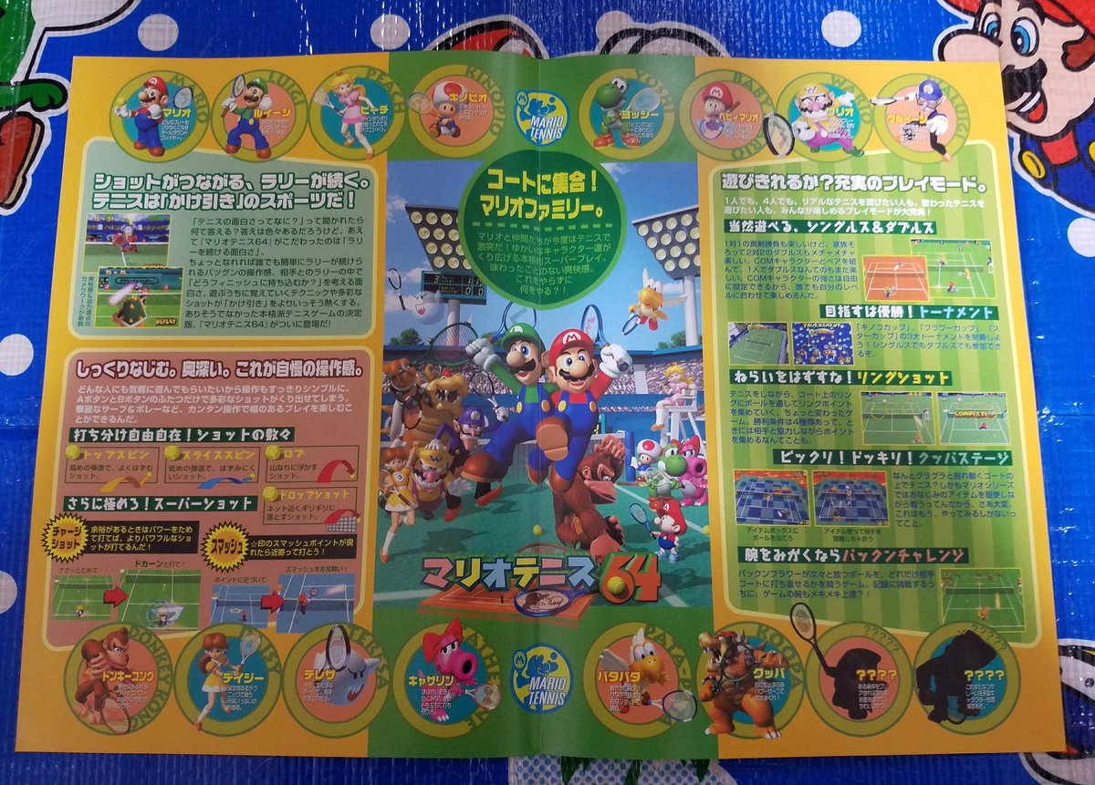 タンジェント Mario Collector マリオゴルフ64とマリオテニス64のチラシを入手 チラシも立派なグッズです
