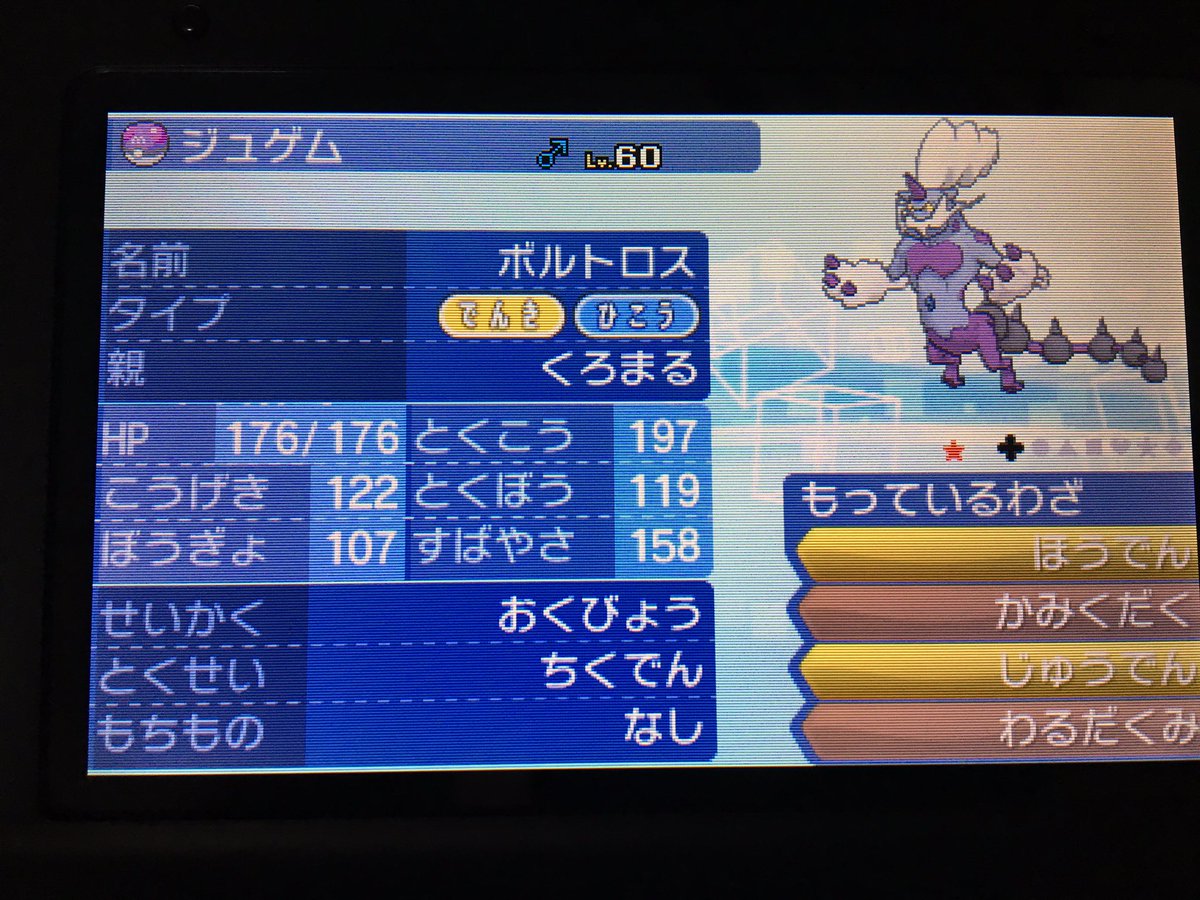 くろまる 本日ついにおくびょうめざめるパワー氷色違いボルトロスゲットできました およそ2万3000分の1に勝ちました ๑ ᴗ こんなに嬉しかったの初めてですww Orasの頃から頑張り続けてよかった 諦めずに頑張れば厳しい戦いにも勝てることを証明しま