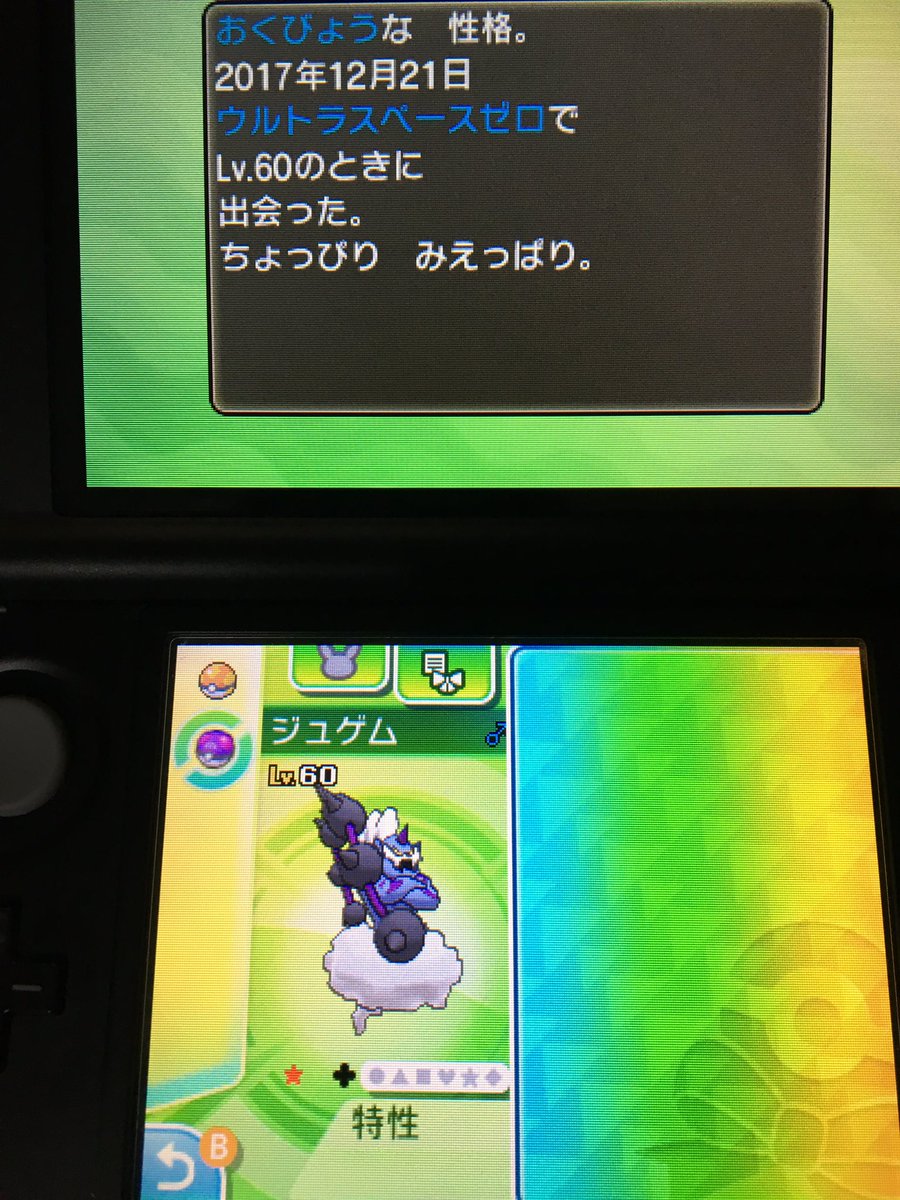 くろまる 本日ついにおくびょうめざめるパワー氷色違いボルトロスゲットできました およそ2万3000分の1に勝ちました ๑ ᴗ こんなに嬉しかったの初めてですww Orasの頃から頑張り続けてよかった 諦めずに頑張れば厳しい戦いにも勝てることを証明しま