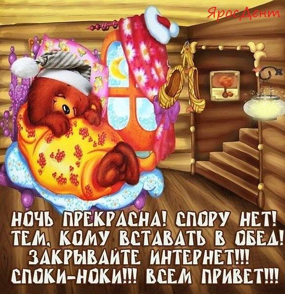 Споки-ноки картинки с надписями мужчине прикольные, открытках