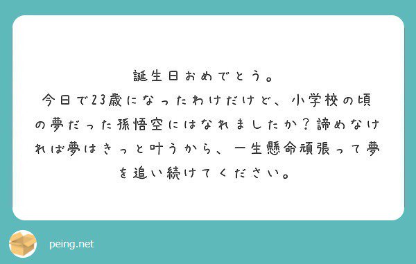 れなぴ 誕生日は6月ですが ありがとうございます 寝起きはサイヤ人並みに毛がぶわーってなっているので叶ったことにしますが 面白い返しが何も浮かばなくてイライラ3分くらい考えたのでこの無駄な3分返してください 質問箱 Peing Moegomiii T