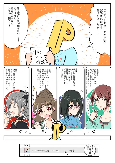 次、しんげきアニメ第一期のCo曲「エチュードは一曲だけ」を聞いての感想を漫画にしました。偉い。三船さんはエロい。凛はほんと凛々しかったです。イントロ流れるとなぜかフフッて笑ってしまう体になってしまいました。なぜだ。 