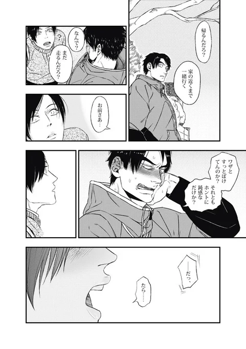 追伸:中3の二人のエピソードは「漁火」のこのページに繋がります。ちなみに「漁火」は中学最後の春休みの話です。 