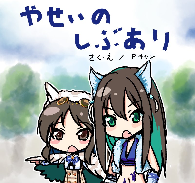 次、1.梟と狼のコンビがいる!って記事をなんかで見た気がしたので。2.りんみおの絵は3年か4年ぶりだった気がする。肝心の卯月を描いてない戦犯。3.塗り講座みながら塗ってみたら良くなったしゅがは。4.こひ こひ 盛杉こひ 