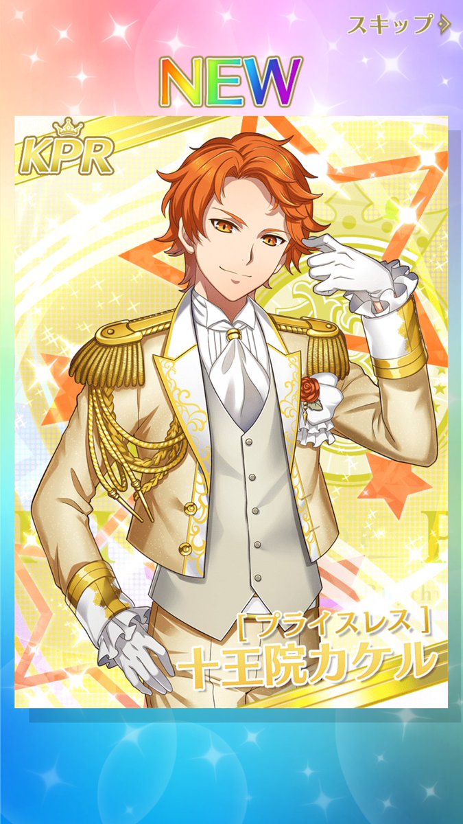 十王院カケル生誕祭ガチャまとめ 出ました 3ページ目 Togetter