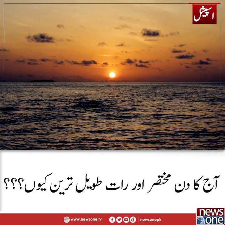newsonepk's tweet photo. Read more:https://t.co/33OW4nImoa
 #ShortestDay #LongestNight #Sunset #Sunrise #Sun2017 https://t.co/ai2LxUOkaP