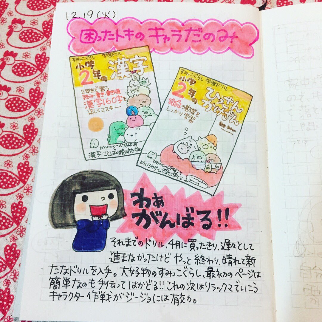 ピチコ舎 12月19日の絵日記 すみっコぐらし 計算ドリル 漢字ドリル 手書きツィート お絵描き イラスト ピチコ舎 12月19日の絵日記 すみっコぐらし 計算ドリル 漢字ドリル 手書きツィート お絵描き イラスト