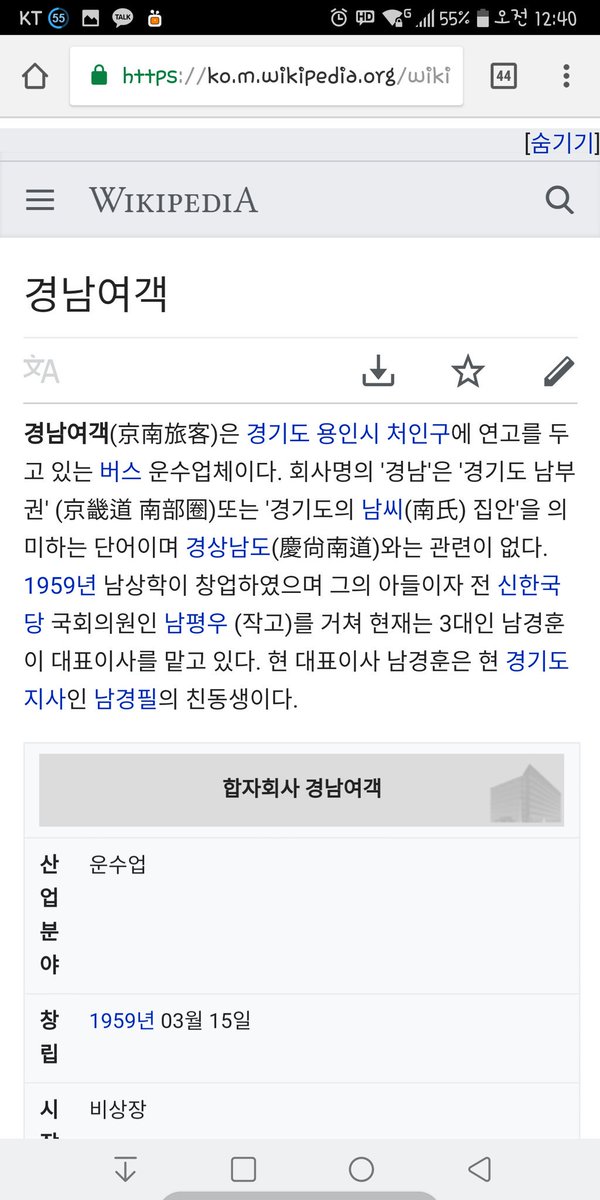 bus828253's tweet image. 남경필  역시
동생이  경남여객 회장이라   밀어붙이는듯