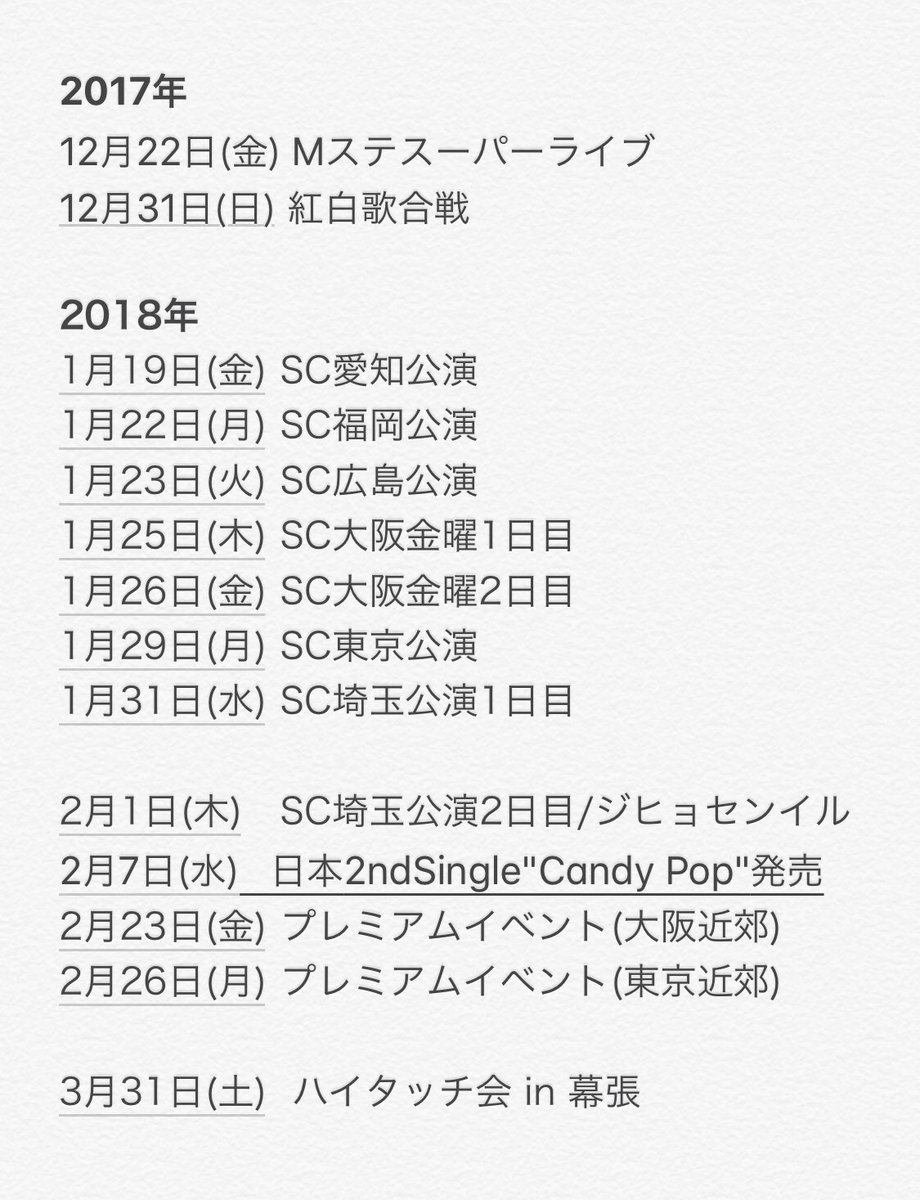 takuyaonce's tweet photo. ちょっと急な発表などで頭の整理が追い付かなかったので日本活動に関するイベントスケジュールまとめてみました(漏れがあるかもしれません)

#TWICE https://t.co/tCrgeCjAHP