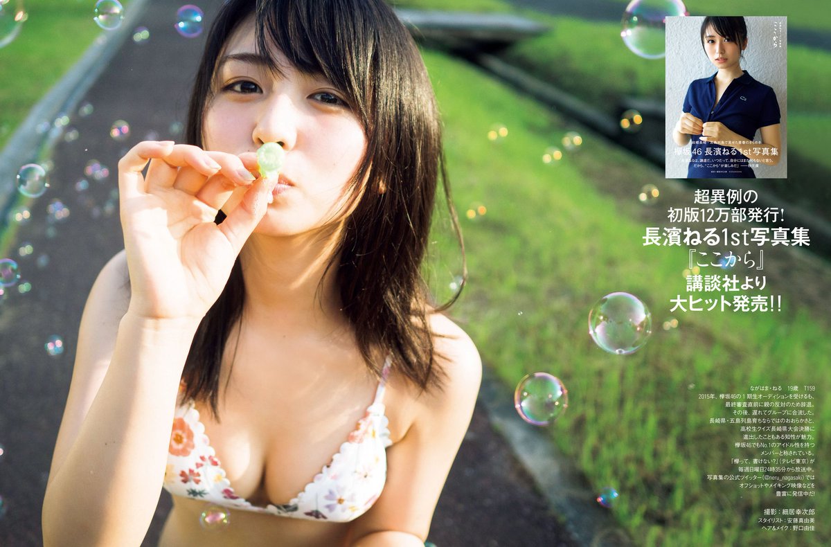 Redwincrt Nagahama Neru Friday 18年1月12日号 电子版 長濱ねる 欅坂46