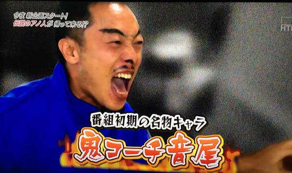 ヒノイ 妖怪 オフトゥンおいてけ 陸王で竹内涼真くん演じる茂木に叱咤激励する鬼コーチの音尾琢真さん しかし 北海道の番組見てるとですね 鬼コーチと言うと自分の場合コレなんですよ 仲本工事ならぬ仲音工事とかね あと伝説のオパンポですよね