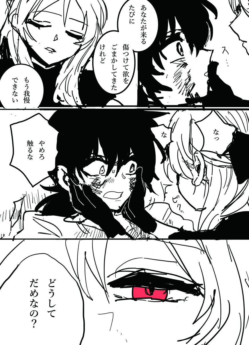 素直じゃないハンターさんと吸血鬼の百合漫画
汚いですすみません 