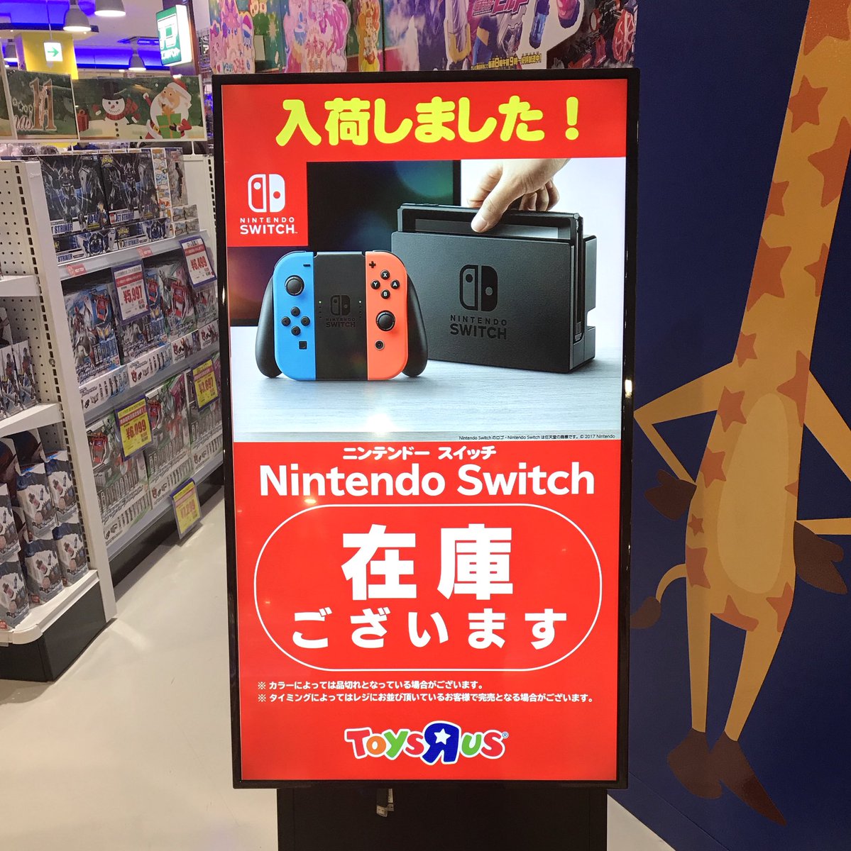 トイザらス スイッチ 入荷