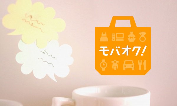 bochist's tweet photo. どーぞ『【利用者生の声】モバオクの口コミ評判まとめ』https://t.co/16p6WSbg98 https://t.co/lKBoreVG2E