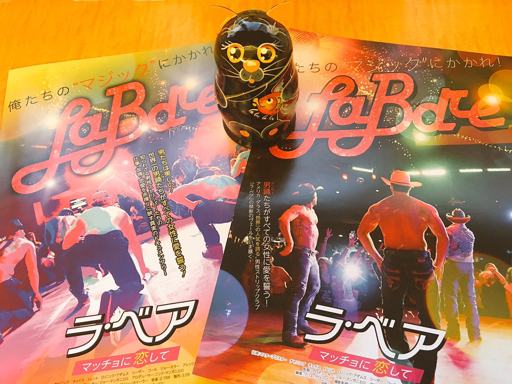 映画 ラ ベア マッチョに恋して 公式 Labare Movie Twitter