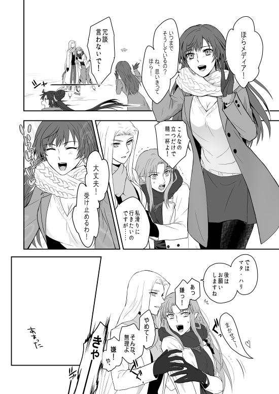 他の英霊にも滑ってもらった(滑ってない) 