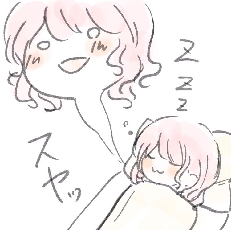 おやすみなさい 