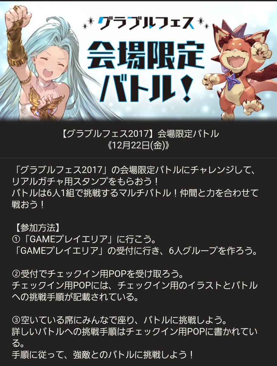 グラブル 17年12月21日 木 ツイ速まとめ