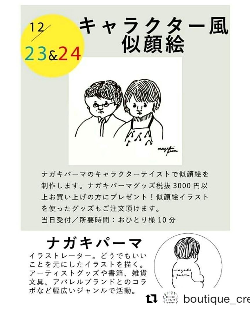 【似顔絵イベント】
水戸駅エクセルで開催中の
Boutique crefarm by nagakiperm
もラスト3日!

今週末の2日間はナガキパーマの似顔絵イベントを開催?
店頭での事前予約も可能です?

本日ドラムトートバッグなどの新作も追加納品しています。ぜひ?

開催日時
12/23 13:00-19:00
12/24 12:00-18:00 
