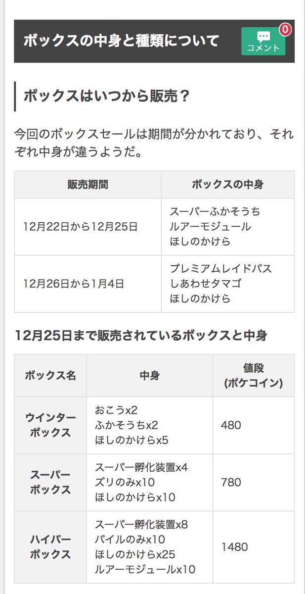 ポケモンgo攻略 Gamewith ボックスはどれがお得なのか比較してみました 今回はハイパーが一番お得で バッグに容量がない場合はウインターがおすすめです٩ W و ポケモンgo T Co Irlqcjik1s ポケモンgo攻略 Gamewith ボックスはどれがお得なのか比較してみました 今回はハイパーが一番お得で バッグに容量がない場合はウインターがおすすめです٩ W و ポケモンgo T Co Irlqcjik1s