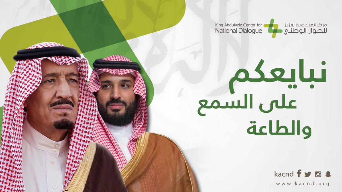 إعلان نبايعكم على السمع والطاعة Alefinternational
