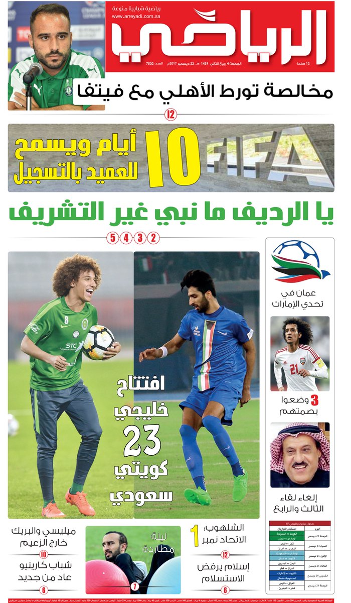 Fifa أيــــــــ 10 ــــــام ويسمح للإتحاد بالتسجيل في الشتوية 