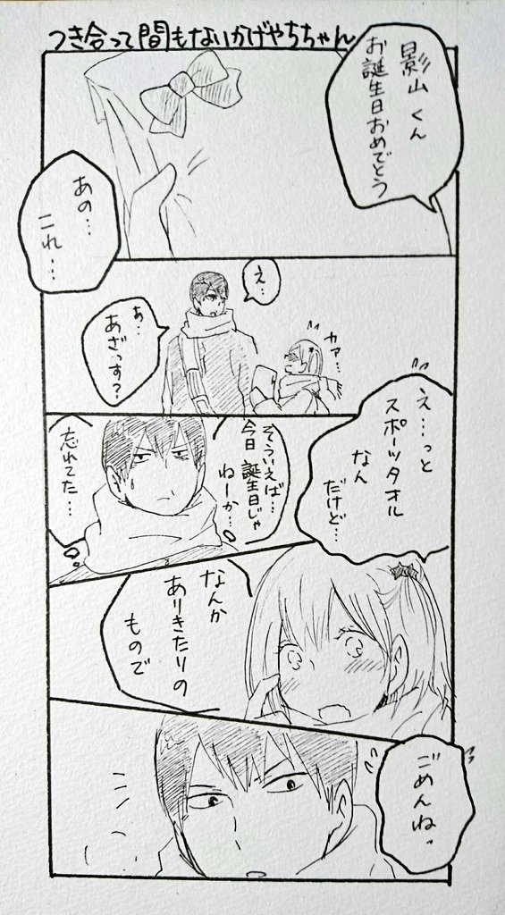 影山君お誕生日おめでとーー🎂
最近どんどんかっこよくなっていって…ヤバイです😣

かげやちでお祝い!
言葉足らずだけどまっすぐなとこ大好きだよー😆
#影山飛雄生誕祭2017 