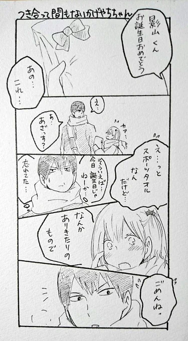 影山君お誕生日おめでとーー🎂
最近どんどんかっこよくなっていって…ヤバイです😣

かげやちでお祝い!
言葉足らずだけどまっすぐなとこ大好きだよー😆
#影山飛雄生誕祭2017 