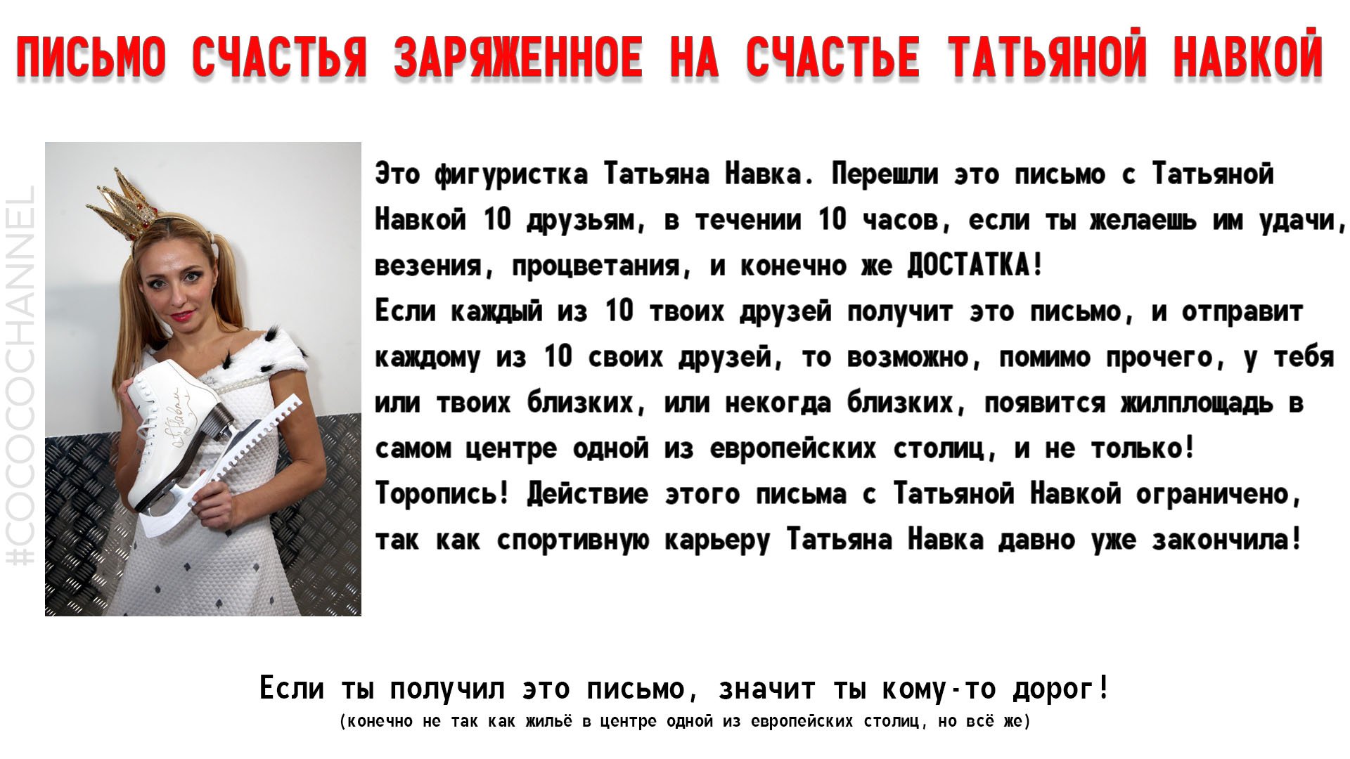 Письмо счастья