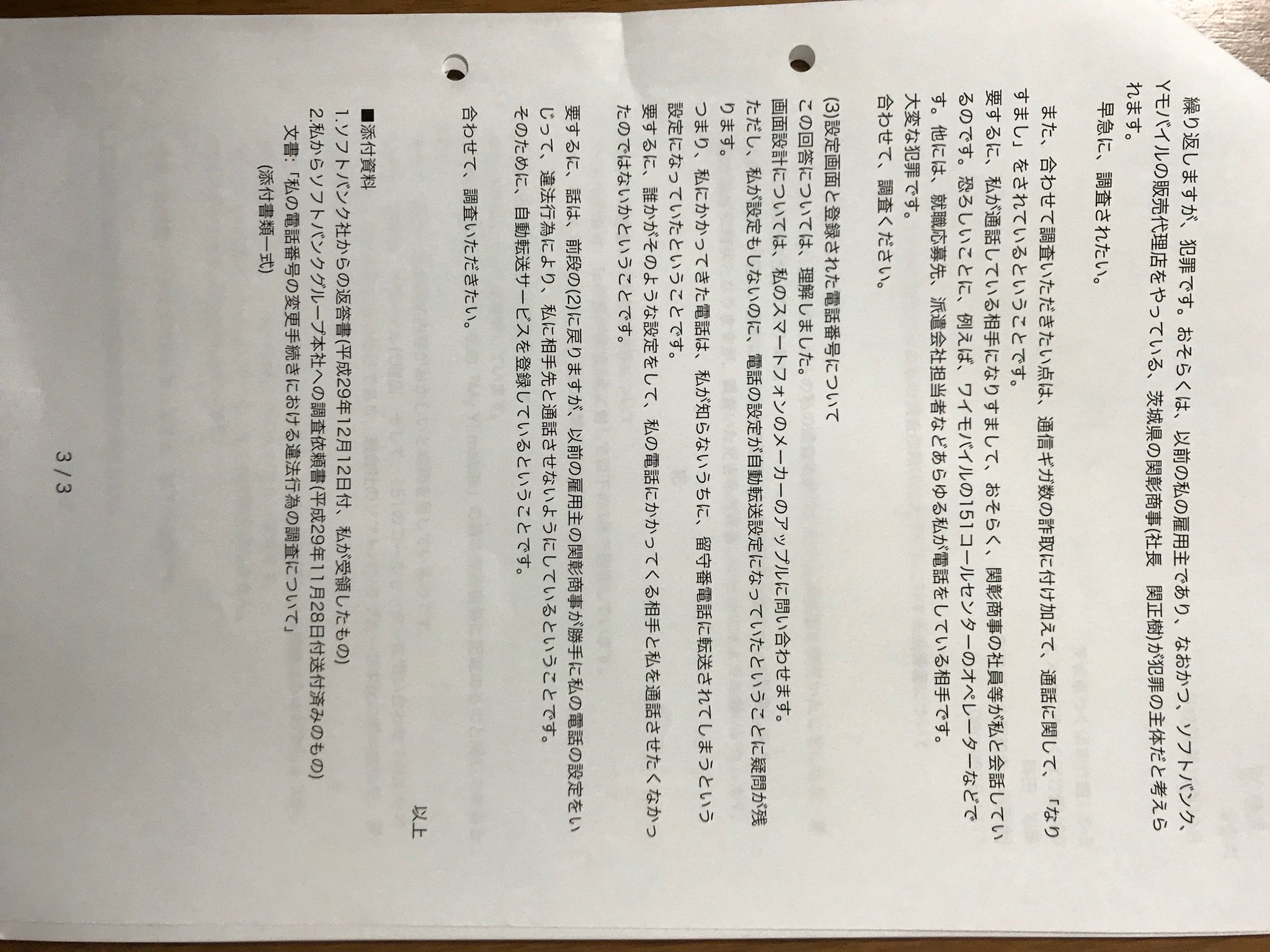 Tomomi Yanagita On Twitter 昨日 ソフトバンクお客様相談室に再度の調査依頼状を送付 10月の通信速度回復依頼件数は18回で 5回を私がネット操作で依頼 13回は手動回復 つまりコールセンターか店舗に依頼し回復させてもらったはずと しかし 私はコールセンターで