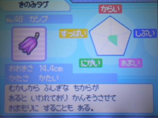 Passiono Na Twitteru ポケモンｄｐ のきのみタグ 当時はきのみでお菓子を作ってポケモン コンテストに必要な魅力を上げるという要素があったので 味や硬さなどきのみの設定が充実していました ラムのみが実るのが遅い理由やカシブのみがお守りに使われているなど