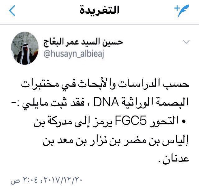 التحور FGC5 
يرمز إلى مدركة بن إلياس بن مضر بن نزار بن معد بن عدنان ، وهو تحور "قريش ، والأشراف ، وهذيل" ، 
وكُلهم اجتمعوا جينياً تحت التحور FGC5