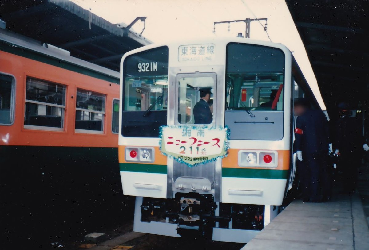 今から32年前の1985年12月22日 チタ区の211系が試乗客を乗せて品川から