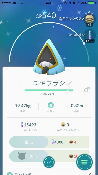 ポケモンgo速報 ユキワラシ オニゴーリ色違いが実装 雑魚湧きでもスルー厳禁 ポケモンgo攻略まとめ速報