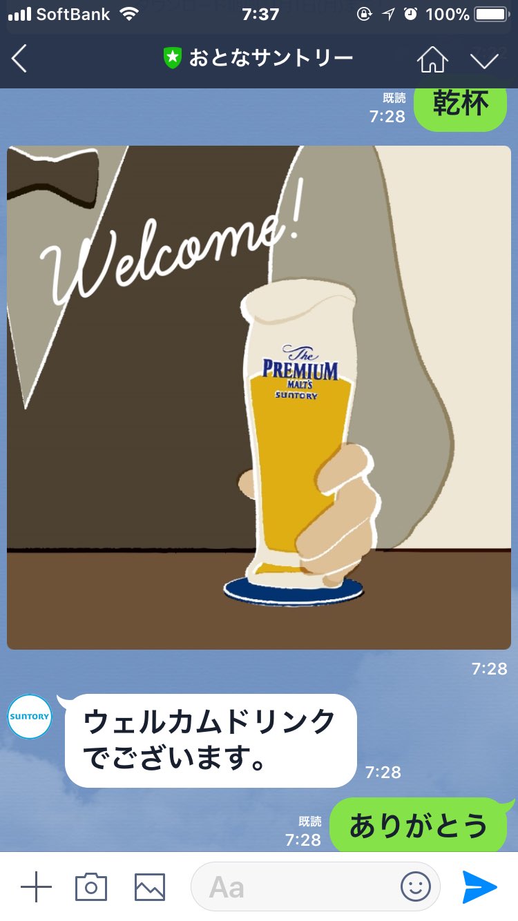 ガチャ 朝からお酒を飲まされた おとなサントリー Lineスタンプ