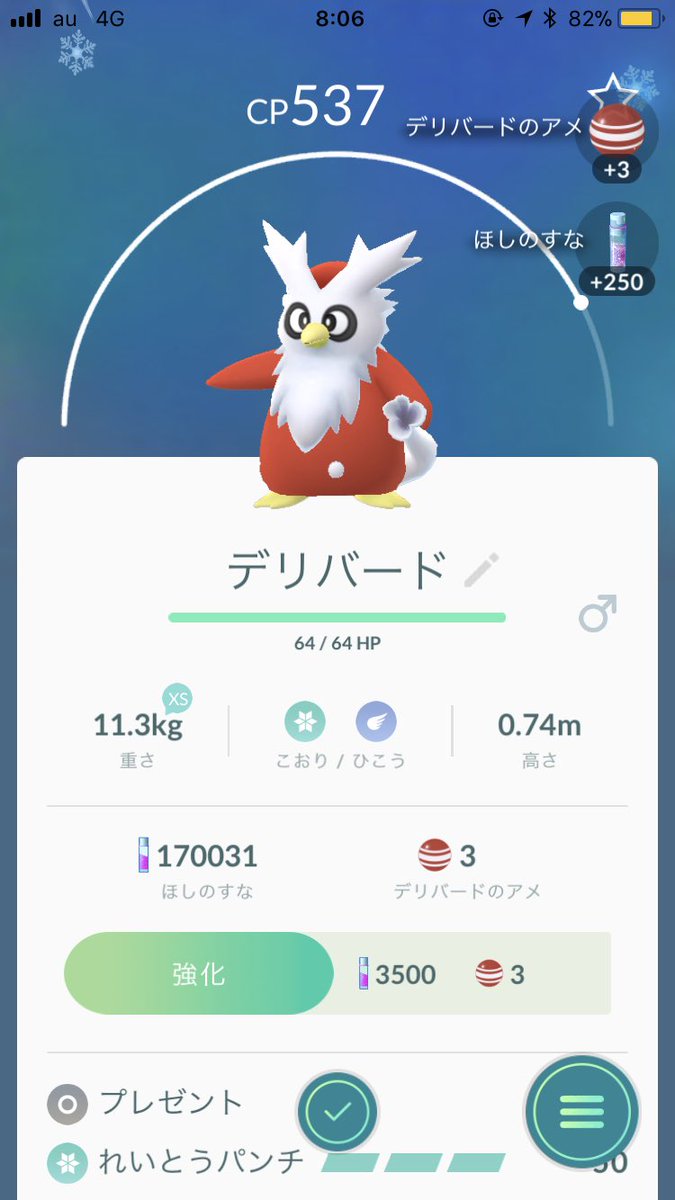 ポケモンgo速報 デリバードにほしのすなボーナスあり 捕獲すると通常よりも 個多く貰える ポケモンgo攻略まとめ速報