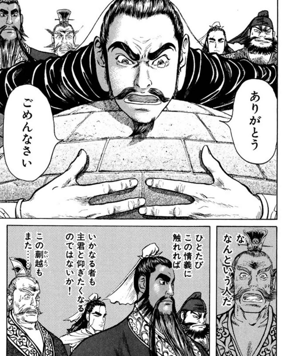 大切なことは全て漫画が教えてくれた 王欣太 先生の 蒼天航路 19巻より 30万の曹操軍に荊州を追われ窮地の 劉備玄徳 から恩人に曰く ありがとう ごめんなさい あれこれと説明するより シンプルな言葉が一番想いが伝わる 漫画好きの人と
