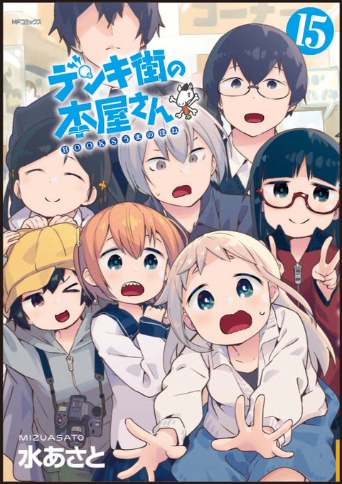 デンキ街の本屋さん アニメレーダー デンキ街の本屋さん アニメレーダー