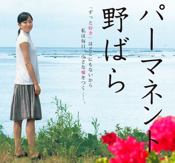映画パーマネントのバラの動画が無料で見れるおすすめ配信サービスと感想も紹介 Kirakira Plus