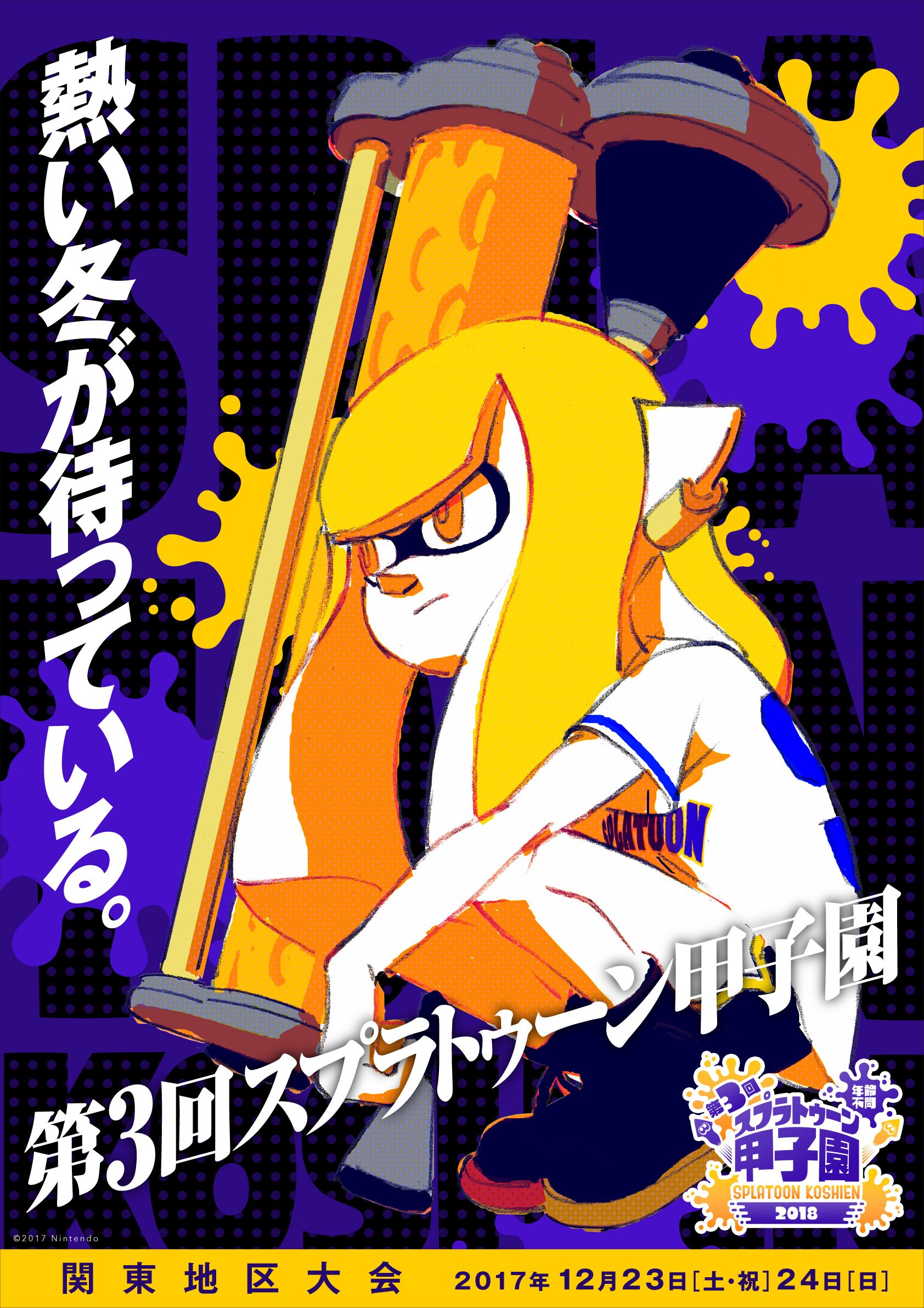 スプラトゥーン2 公式イラスト Twitter