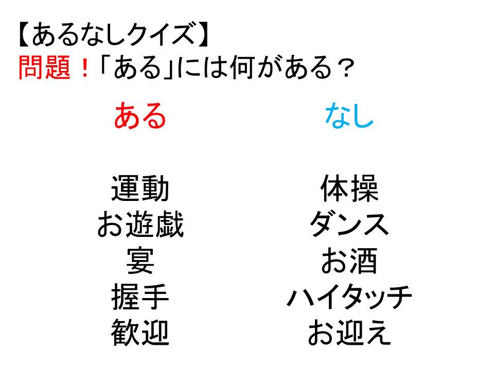 わかさ生活 広報部 わかさクイズ 問題 あるなしクイズ ある にあるものはなに わかったらrt わかさクイズ 脳トレ わかさ生活 T Co Dteq59p0eo Twitter