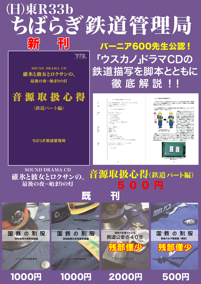 宣伝冬コミお品書き 新刊は今夏バーニア600先生が頒布されたドラマ