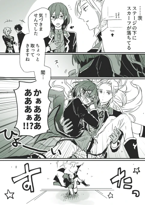 (凪茨)リハ前にいちゃついてるだけの2人。アホギャグ漫画です 