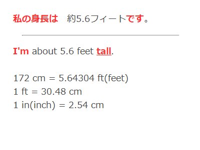 ツウ 英語学習のお悩み解決ブロガー オンライン英会話のコツ 最初 １フィートは何センチ １ポンドは何キロ ではなかなか覚えられなかったので 自分の身長と体重をフィートとポンドに変換 フラッシュカード瞬間英作文 T Co 0y5dvlzsia