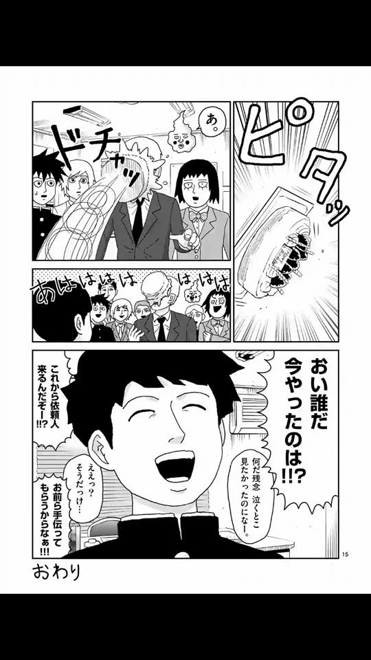 トップ モブサイコ Web 漫画 100 イラスト