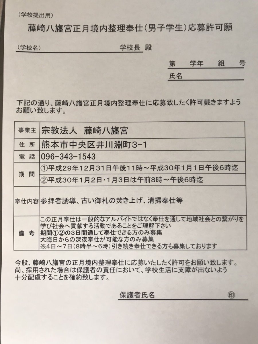 smackdownrawec1's tweet photo. 【急募】【拡散希望】
12/31〜1/3まで藤崎宮でバイトできる男子学生を募集してます！！
やってみたい！という方は是非、リプもしくはDMをください！ https://t.co/3Vjsr6rVvk